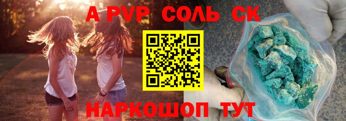 A-PVP  Альфа ПВП СК  APVP крисы CK  Киселёвск  Вход с VPN  Alfa_PVP Соль 