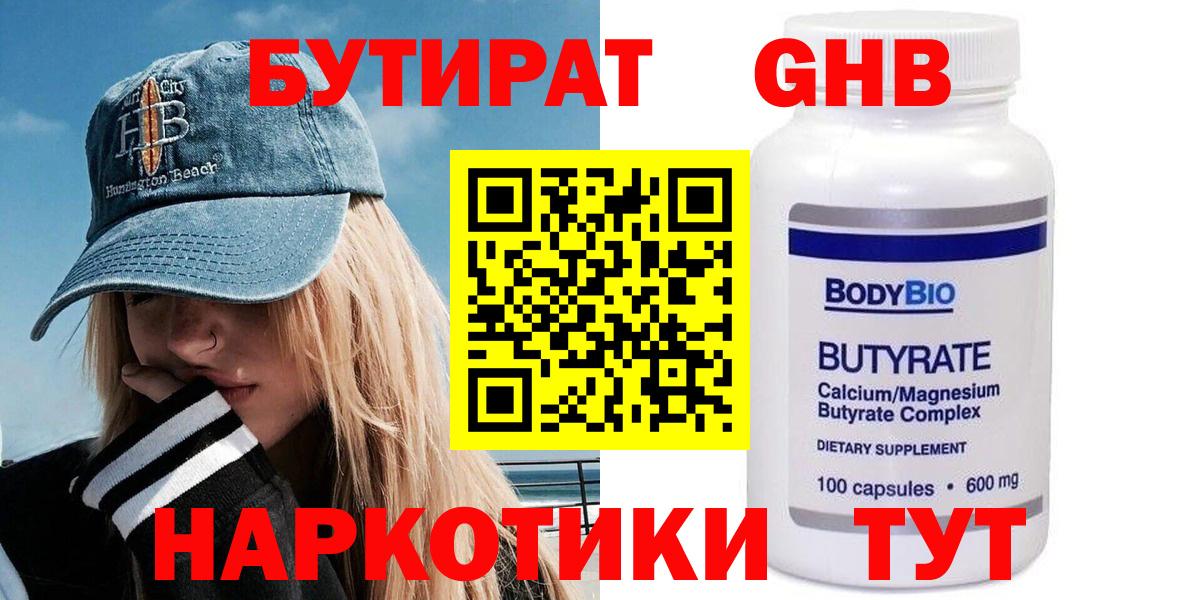 Бутират 1.4BDO Киселёвск
