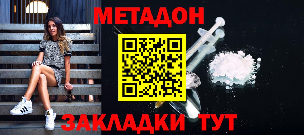 Киселёвск  Метадон VHQ  МЕТАДОН белоснежный  Вход с VPN 