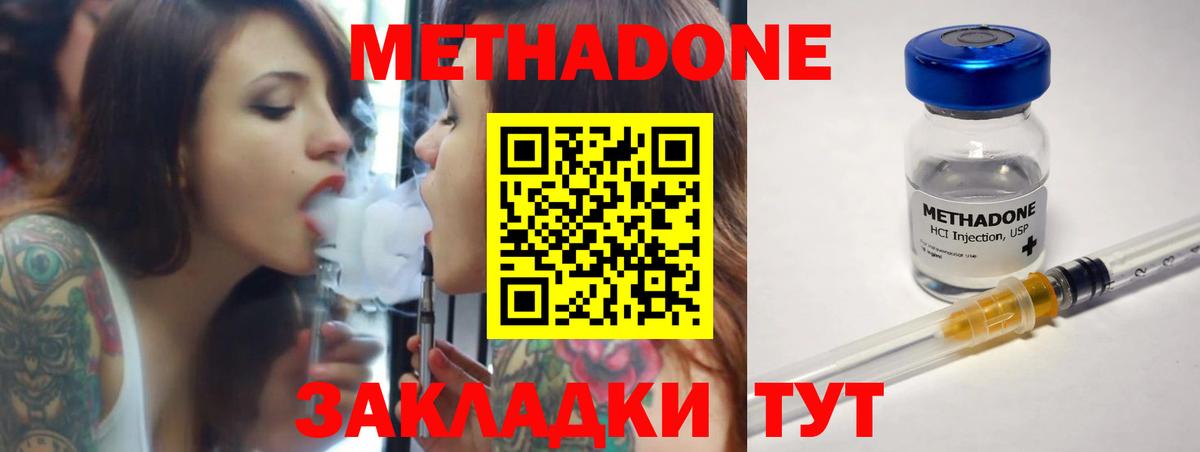 Метадон methadone Киселёвск